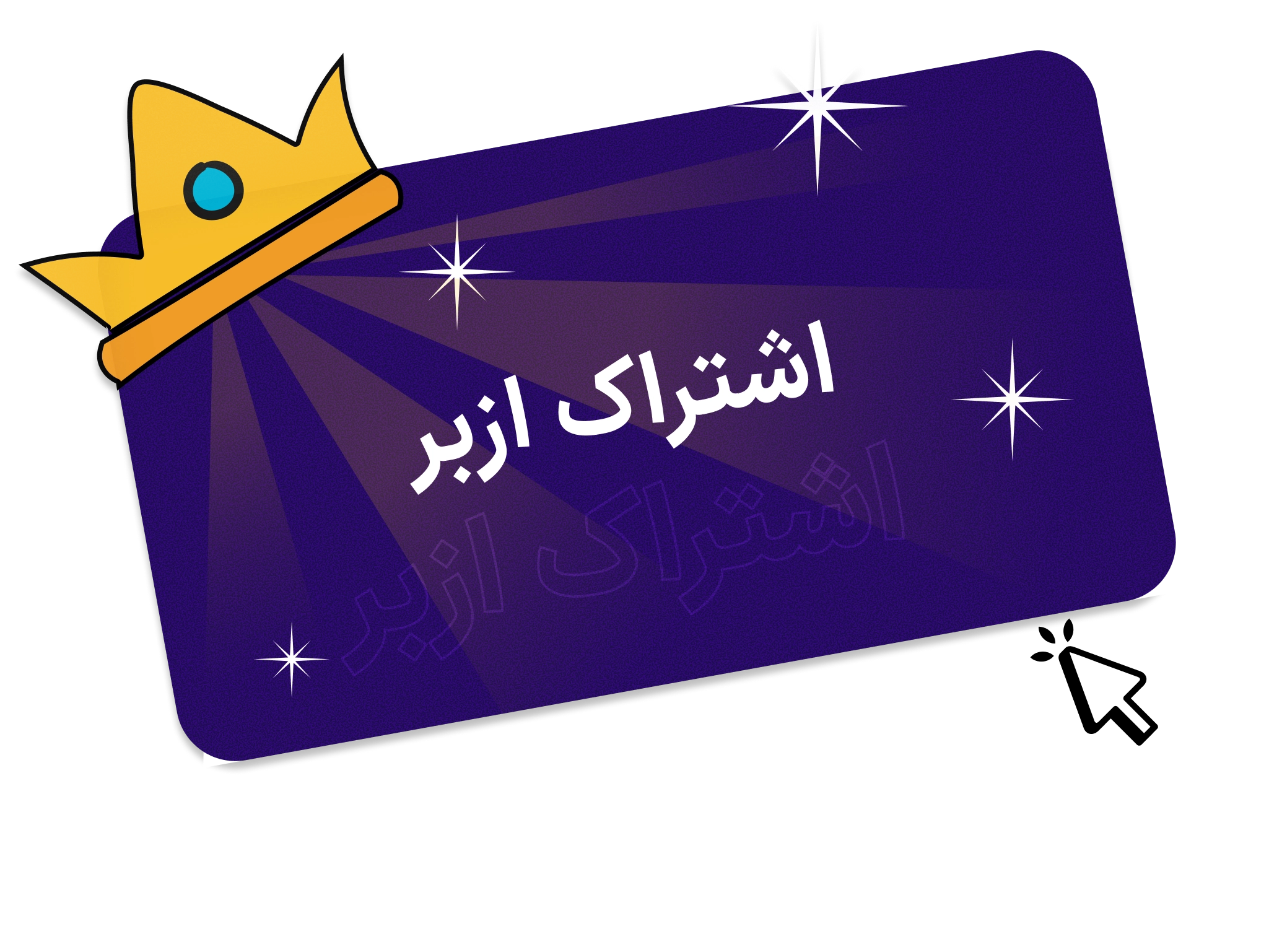 خرید اشتراک اپیکیشن برای کاربرها